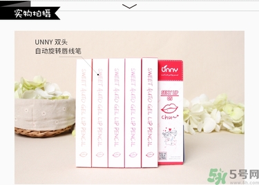 unny自動唇線筆真假辨別圖對比 怎么樣 unny自動唇線筆真假辨別圖對比 怎么樣