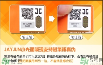 jayjun水光三部曲面膜真假怎么辨別?