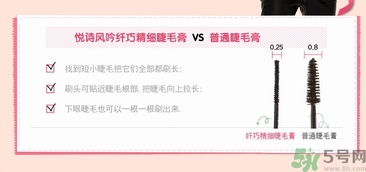 悅詩風吟睫毛膏怎么樣？悅詩風吟纖巧精細睫毛膏好用嗎？