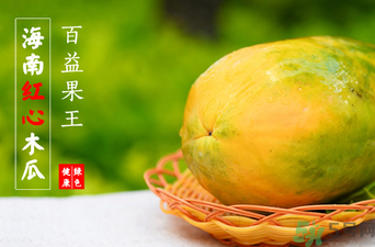 紅心木瓜是轉基因的嗎？紅心木瓜的功效與作用