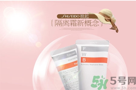 資生堂fwb隔離霜怎么樣？fwb隔離霜好用嗎？