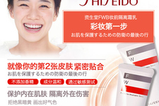 資生堂fwb隔離霜怎么樣？fwb隔離霜好用嗎？