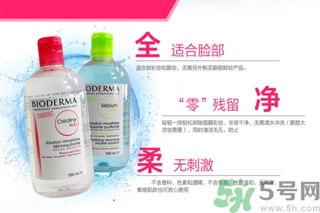 貝德瑪卸妝水粉水和藍(lán)水的區(qū)別是什么？貝德瑪卸妝水粉水和藍(lán)水適合什么肌膚？