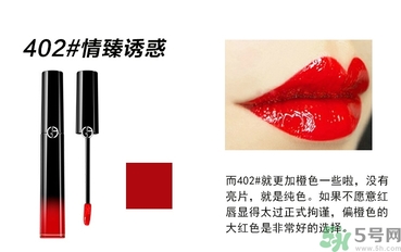 阿瑪尼口紅哪個顏色好看?阿瑪尼口紅哪個色號好? 阿瑪尼口紅哪個顏色好看?阿瑪尼口紅哪個色號好?