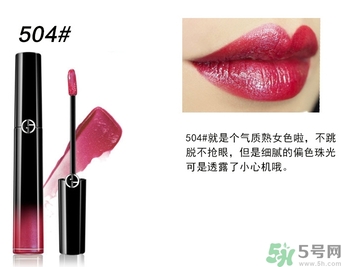 阿瑪尼口紅哪個顏色好看?阿瑪尼口紅哪個色號好? 阿瑪尼口紅哪個顏色好看?阿瑪尼口紅哪個色號好?