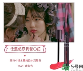 菲詩(shī)小鋪水墨絢染水潤(rùn)唇彩怎么樣？菲詩(shī)小鋪唇彩好用嗎？