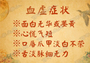 血虛怎么調(diào)理？女人血虛怎么調(diào)理？