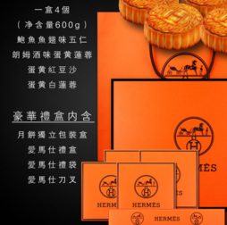 愛馬仕月餅多少錢?愛馬仕月餅價格表 愛馬仕月餅多少錢?愛馬仕月餅價格表