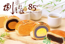 85度c月餅好吃嗎？85度c月餅怎么樣？