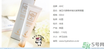 ahc第五代眼霜多少錢(qián)？ahc第五代眼霜專(zhuān)柜價(jià)格