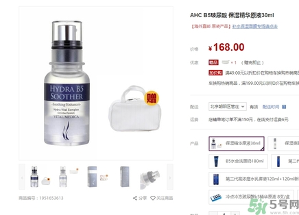 ahc第四代玻尿酸精華多少錢？ahc第四代b5玻尿酸精華價格