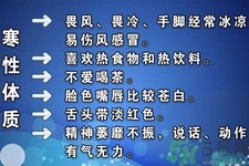 寒性體質(zhì)的人不能吃什么？寒性體質(zhì)的人如何減肥？
