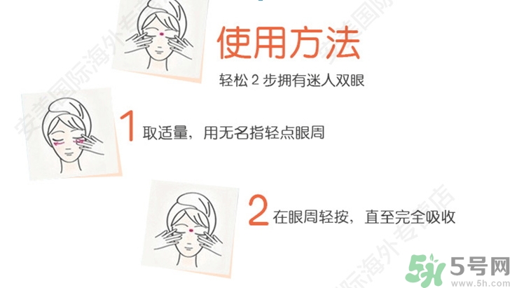ahc第五代眼霜怎么用？ahc第五代眼霜使用方法