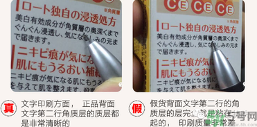 樂敦cc美容液真假辨別？樂敦cc美容液真假鑒別圖