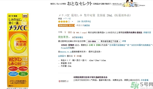 樂敦cc美容液多少錢？樂敦cc美容液日本價格