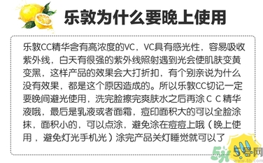 樂敦cc美容液可以白天用嗎？樂敦cc美容液為什么白天不可以用？