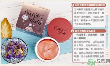 diaforce貴婦眼膜功效 diaforce眼膜哪款好用？