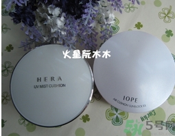 赫拉和亦博哪個(gè)好用？hera和iope氣墊哪個(gè)好？