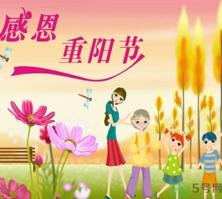 重陽節(jié)出生的男孩的命運？重陽節(jié)出生的女孩的命運？