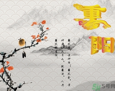 重陽節(jié)出生的人好嗎？重陽節(jié)出生的人怎么取名？