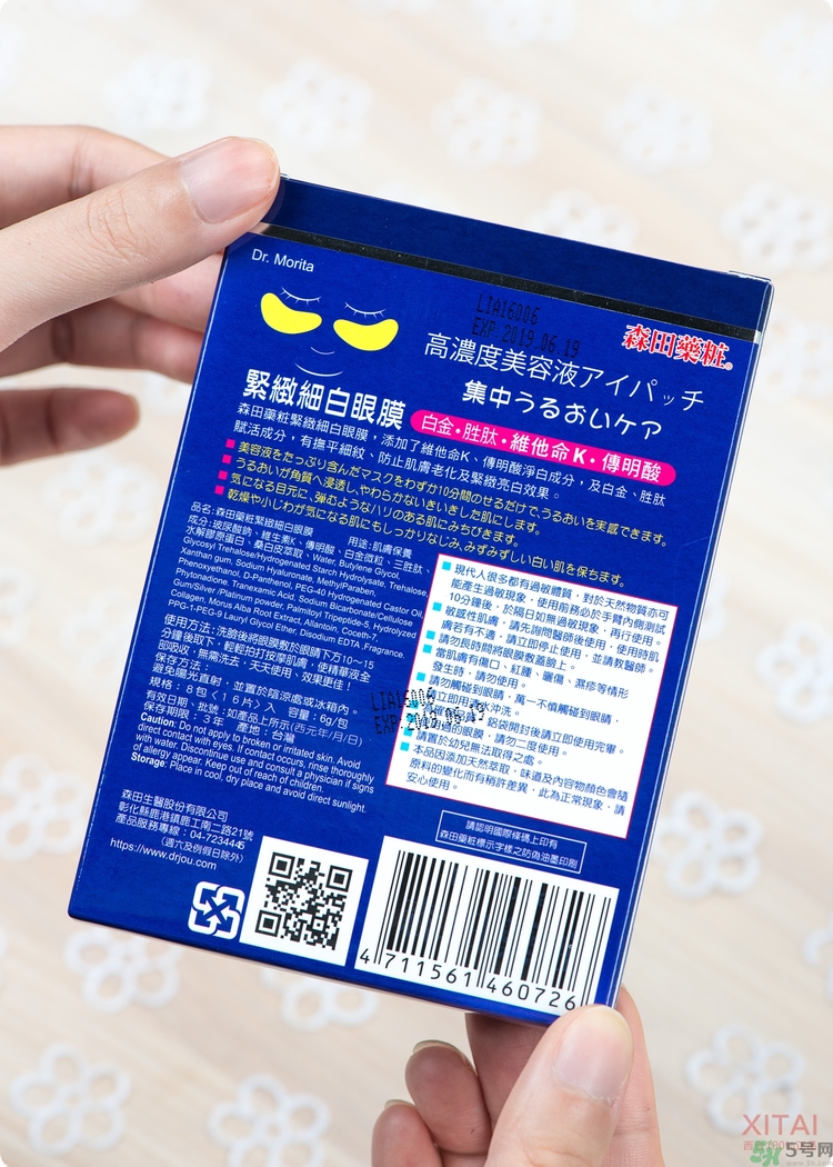 森田藥妝眼膜怎么樣？森田藥妝眼膜哪款好用？