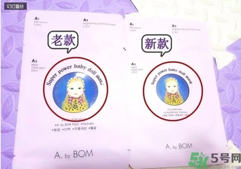 a by bom超能嬰兒面膜新版舊版區(qū)別 新版a by bom超能嬰兒面膜真假辨別 a by bom超能嬰兒面膜新版舊版區(qū)別 新版a by bom超能嬰兒面膜真假辨別