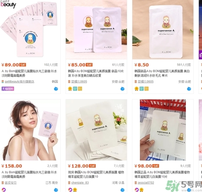 a by bom美顏面膜多少錢？a by bom超能嬰兒白面膜哪里買