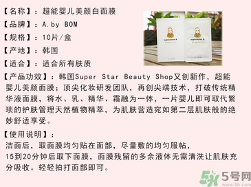 a by bom美顏面膜多少錢？a by bom超能嬰兒白面膜哪里買