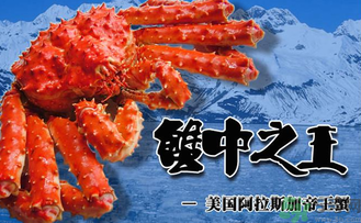 阿拉斯加帝王蟹多少錢一斤？阿拉斯加帝王蟹價(jià)格
