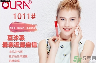 oura歐米拉4K唇釉怎么樣？oura馬油4K唇釉好用嗎？