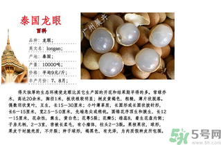 泰國龍眼什么時候上市？泰國龍眼多少錢一斤？