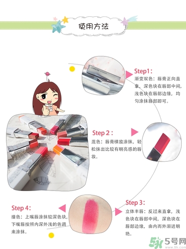 蘭芝雙色口紅哪個(gè)顏色好看？蘭芝雙色口紅怎么涂？