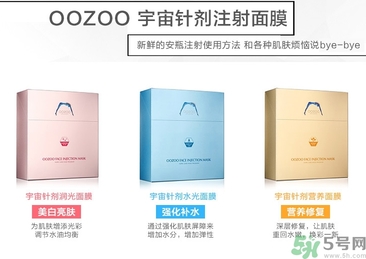 oozoo水光針劑面膜怎么樣？oozoo宇宙水光針劑面膜怎么用？