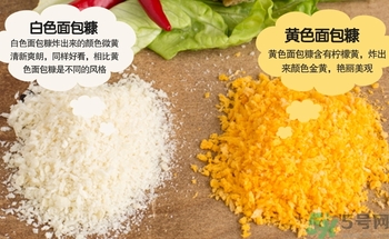 炸雞粉和面包糠有什么區(qū)別?炸雞粉和面包糠的作用 炸雞粉和面包糠有什么區(qū)別?炸雞粉和面包糠的作用