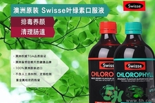 swisse葉綠素有副作用嗎？swisse葉綠素哪種口味的好喝？