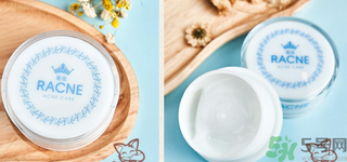 RACNE面霜好用嗎？RACNE面霜怎么樣？