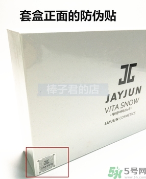 jayjun美白粉害人嗎？jayjun美白粉真假辨別