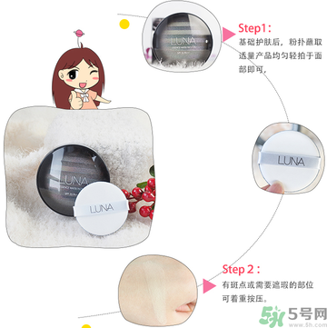 露娜luna氣墊粉底好不好用？luna氣墊bb好用嗎？