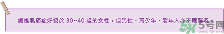 纖維肌痛綜合征能治好嗎？纖維肌痛綜合征初期有什么癥狀？