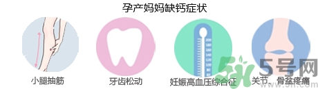 孕婦缺鈣有什么危害？孕婦缺鈣怎么辦？