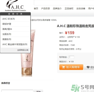 ahc去角質(zhì)啫喱多少錢？ahc去角質(zhì)啫喱真假