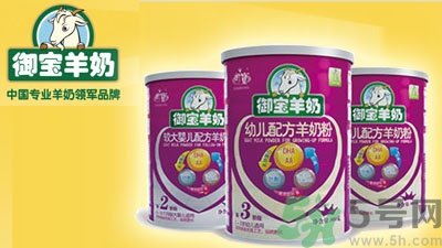 御寶羊奶粉怎么樣啊？御寶羊奶粉哪個系列好？