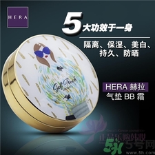 hera赫拉10月新款黑珍珠限量氣墊bb霜多少錢(qián)?
