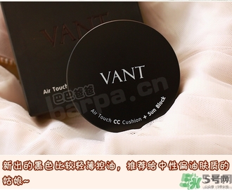 vant氣墊cc黑色和白色哪款好？vant36.5氣墊cc黑色和白色區(qū)別