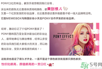 pony櫻花浪漫口紅怎么樣？pony口紅好用嗎？