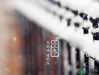 立冬是冬至嗎？立冬和冬至有什么區(qū)別？