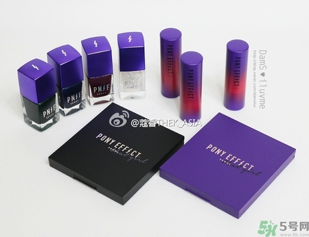 pony effect是什么檔次？pony化妝品哪里買？