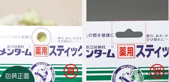 OMI近江兄弟薄荷潤唇膏真假怎么辨別? OMI近江兄弟薄荷潤唇膏真假怎么辨別?