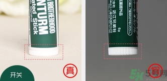 OMI近江兄弟薄荷潤唇膏真假怎么辨別? OMI近江兄弟薄荷潤唇膏真假怎么辨別?