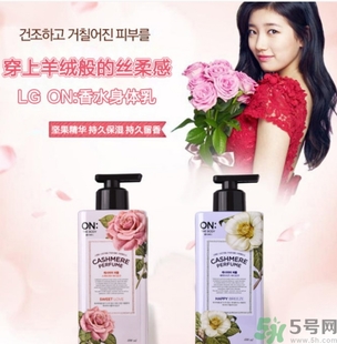 lg香水身體乳怎么樣？lg on香水身體乳多少錢？